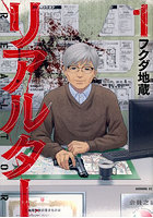 リアルター 1