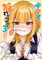 ナマイキ旭ちゃんをわからせたい 3
