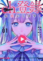 ch登録お願いします！ 1