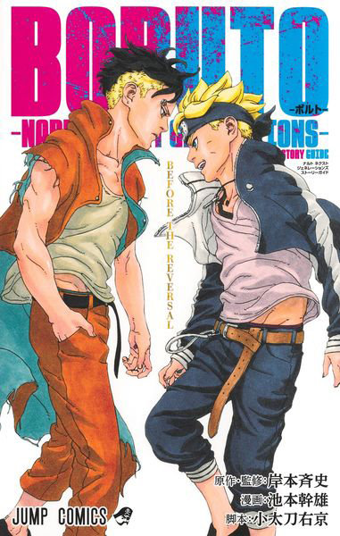 BORUTO―ボルト― NARUTO N