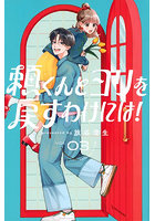 頼くんとヨリを戻すわけには！ 3