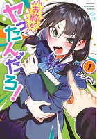 お前がヤったんだろ！ 1