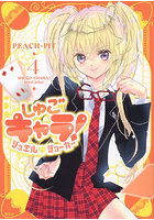 しゅごキャラ！ジュエルジョーカー 4