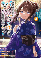 無防備かわいいパジャマ姿の美少女と部 3