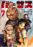 バーサス VOLUME.7