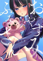 おやすみふみさん 7