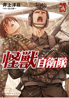 怪獣自衛隊 23