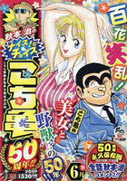 こち亀 50周年！！ 6