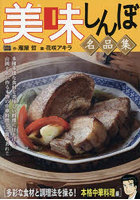 美味しんぼ名品集 多彩な食材と調理法を操