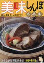 美味しんぼ名品集 多彩な食材と調理法を操