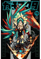 ガチアクタ 19