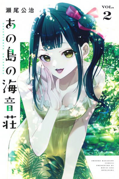 あの島の海音荘 2
