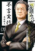 票読みのヴィクトリア 7