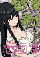 ＋チック姉さん 30