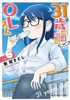 31歳地味眼鏡OLさん 6