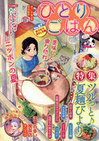 ひとりごはん おうちで冷やし中華