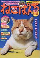 ねこぱんち アイスぺろぺろ☆ねこやすみ