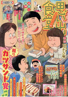 思い出食堂 カツサンドとビール！編