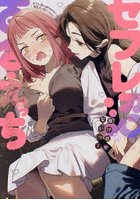 セフレ沼から抜け出せないっ！百合えっちア