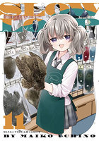 スローループ 11