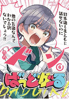 ばっどがーる 6
