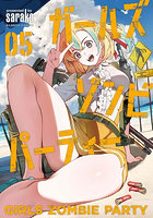 ガールズゾンビパーティー 5
