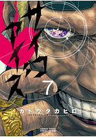サイコアイズ 7