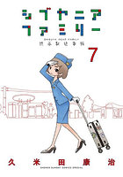シブヤニアファミリー 渋谷駅近家族 7