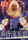 黄昏流星群マスターピース 暗黒星雲ホーム
