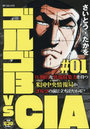 ゴルゴ13vsCIA 1