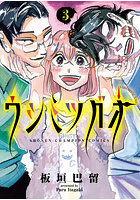 ウシミツガオ 3
