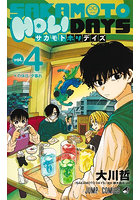 SAKAMOTO HOLIDAYS 4