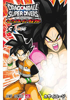 ドラゴンボールスーパーダイバーズ-レッツ！スーパーダイブ！！- 3