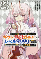 信じていた仲間達にダンジョン奥地で殺されかけたがギフト『無限ガチャ』でレベル9999の仲間達を手に入れて元パーティーメンバーと世界に復讐＆『ざまぁ！』します！ 23