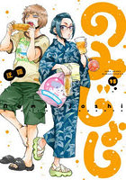 のみじょし 15