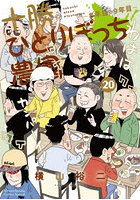 十勝ひとりぼっち農園 20