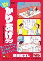 てんこ盛り！かりあげクン 真夏はかりあげ