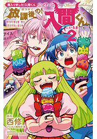 放課後の！入間くん 「魔入りました！入間くん」公式アンソロジー VOL.2