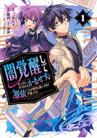 闇覚醒して主人公にボコされるかませ犬に憑依したが原作と違いすぎて戸惑ってる 1