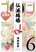 仏滅結婚 6