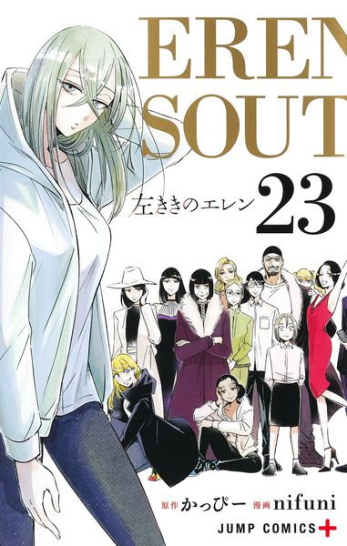 左ききのエレン 1-25巻セット