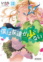 山口くんはワルくない 1-12巻セット