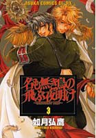名も無き鳥の飛ぶ夜明け 3