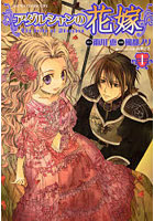 アダルシャンの花嫁 1