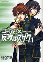 コードギアス反攻のスザク 1