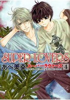 SUPER LOVERS 4