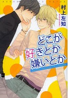 どこが好きとか嫌いとか
