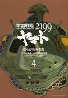 【クリックで詳細表示】宇宙戦艦ヤマト2199 4