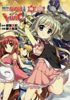 魔法少女リリカルなのはViVid 15 2016年日めくりカレンダー付限定版