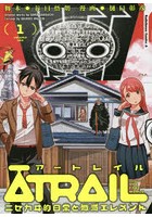 ATRAIL ニセカヰ的日常と殲滅エレメント 1